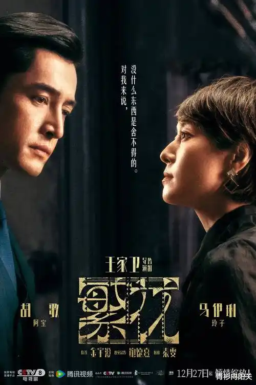 山海拾遗 东方奇幻热播电视剧海报